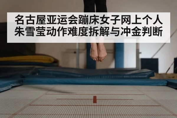 trampoline gymnast mid air